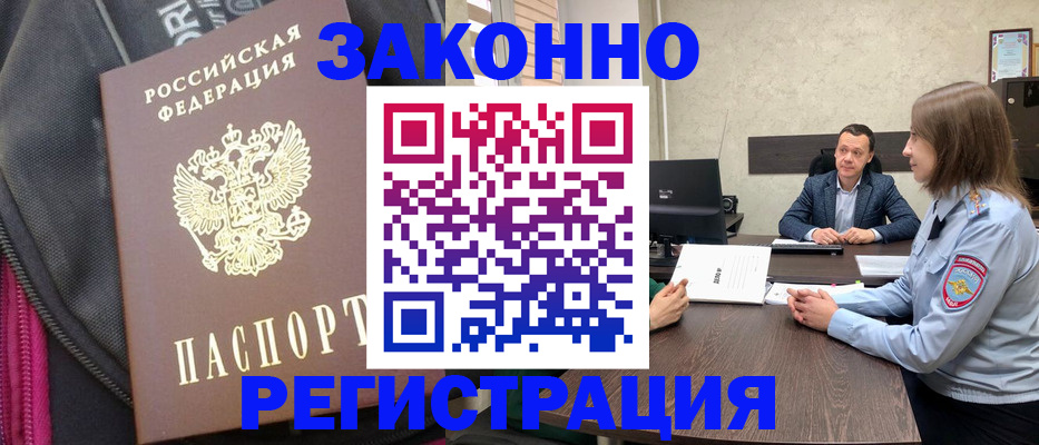 прописка законно в Лысково