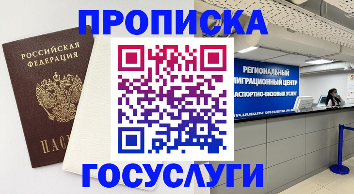 временная регистрация в Лысково