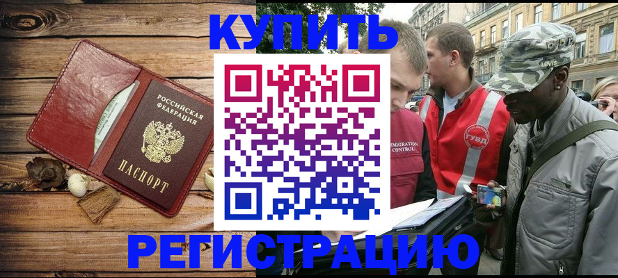 временная прописка в Лысково