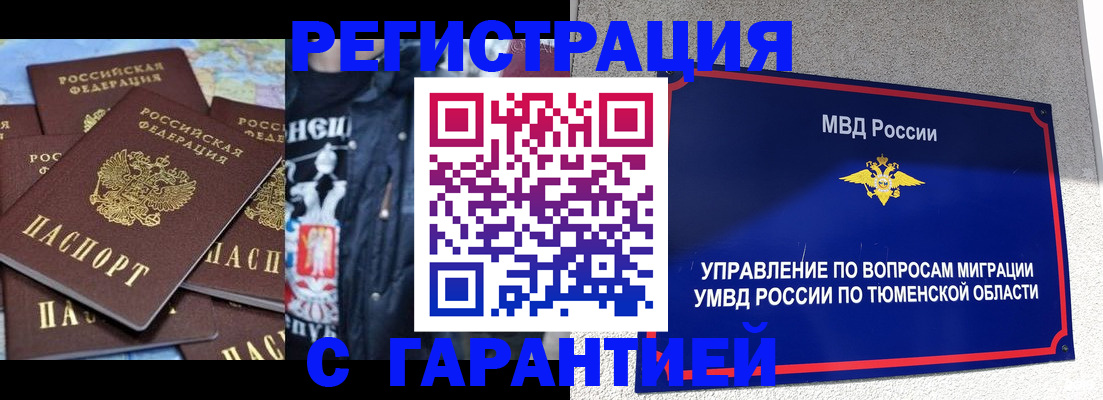 прописка штамп в Лысково
