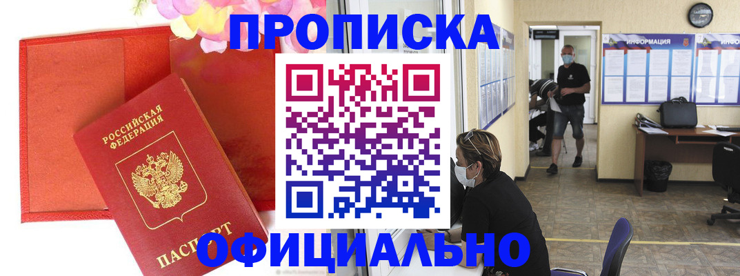 прописка для военкомата в Лысково